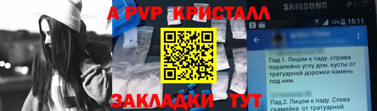 Альфа ПВП кристаллы  закладка  А ПВП мука  A PVP крисы CK  Ковров  Вход с VPN 