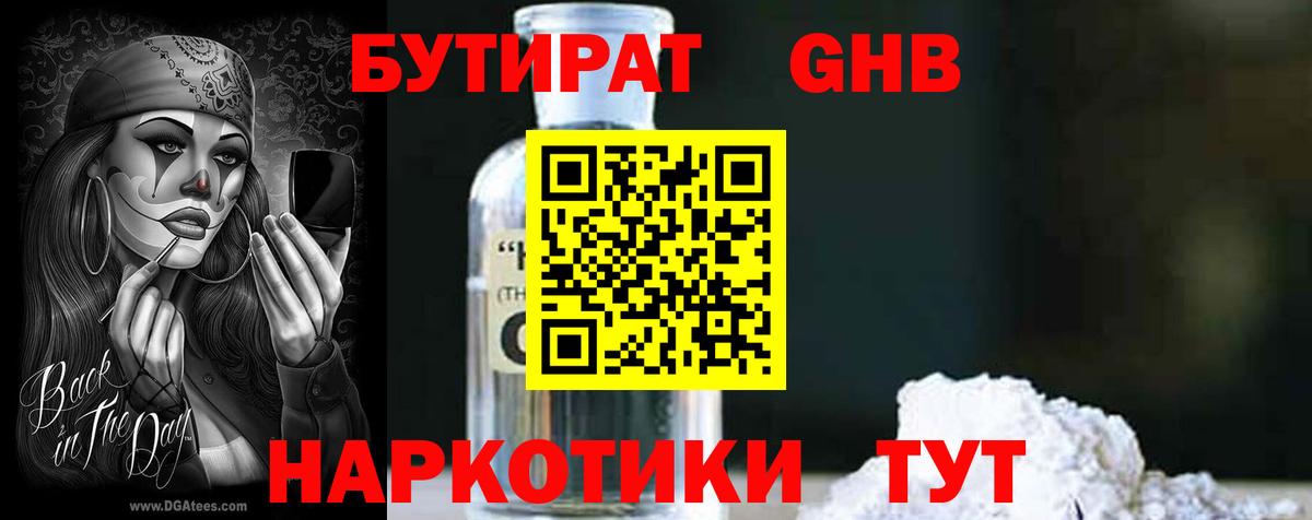 Ковров  Бутират  Вход с VPN  Бутират 1.4BDO 