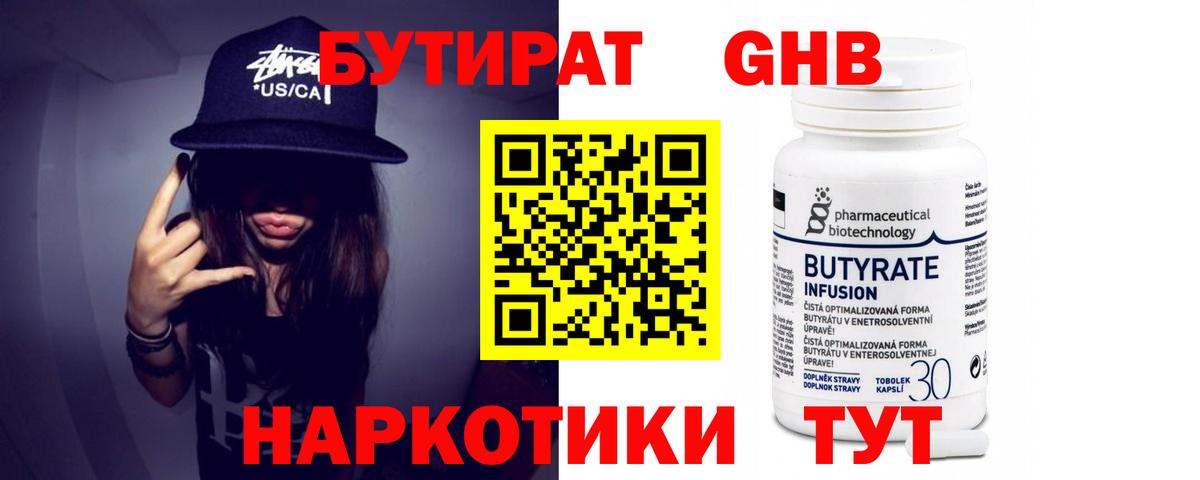 БУТИРАТ Butirat Ковров