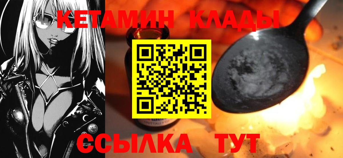 КЕТАМИН ketamine Ковров