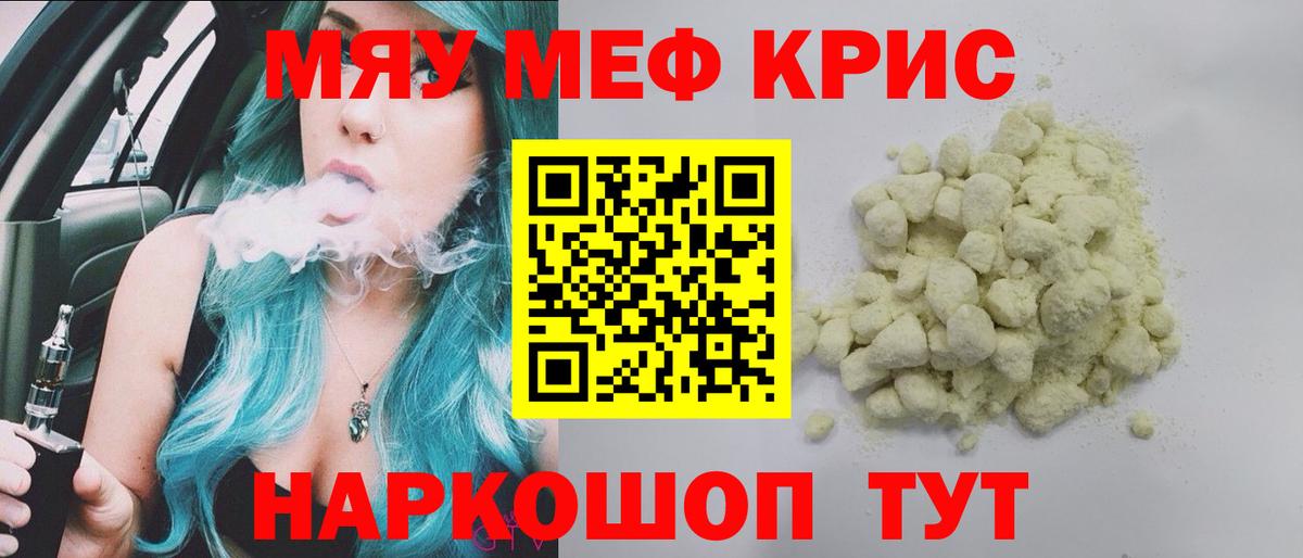 Ковров  МЯУ-МЯУ  Вход с VPN  Меф VHQ  Меф VHQ 