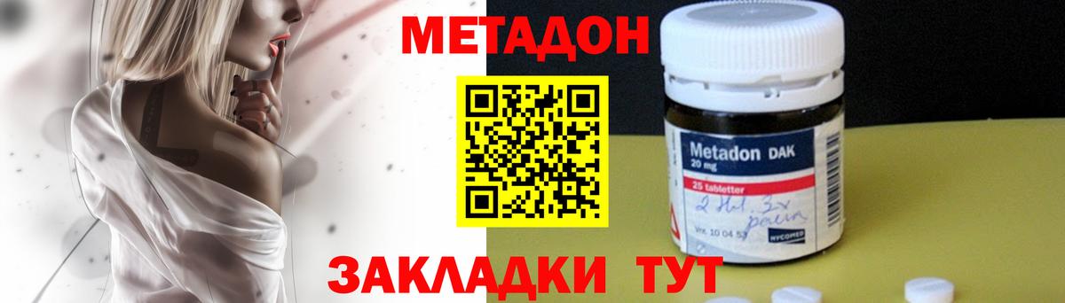 Метадон кристалл Ковров